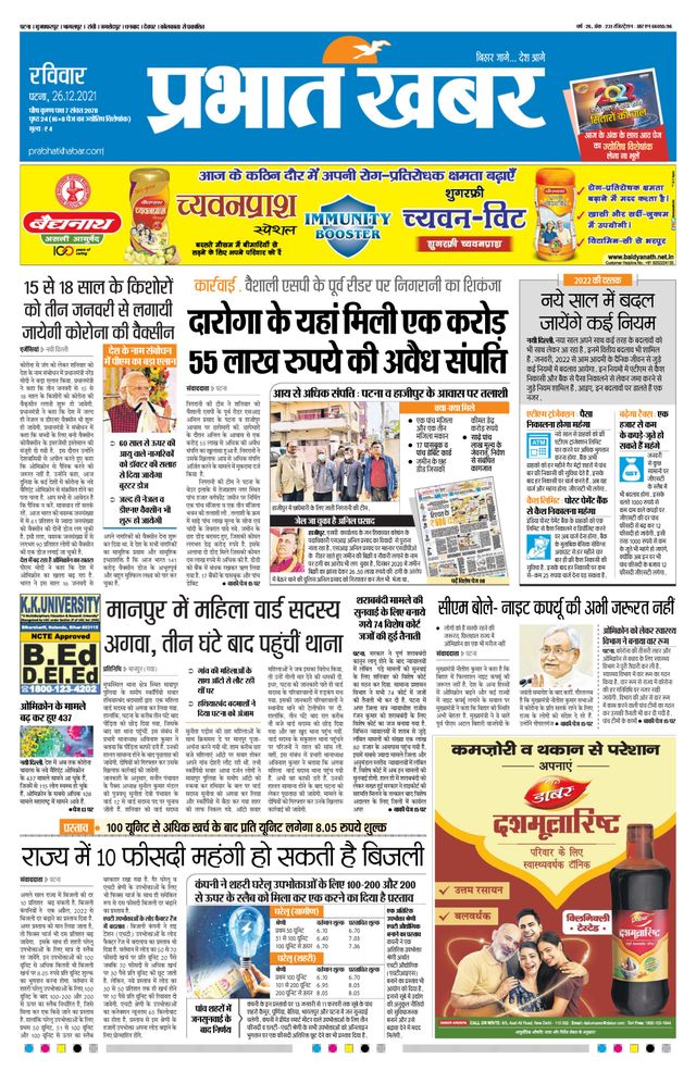 Prabhat Khabar Gaya