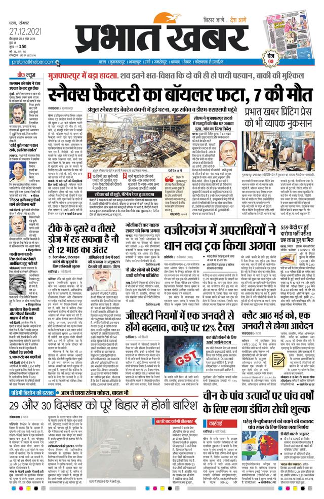 Prabhat Khabar Gaya