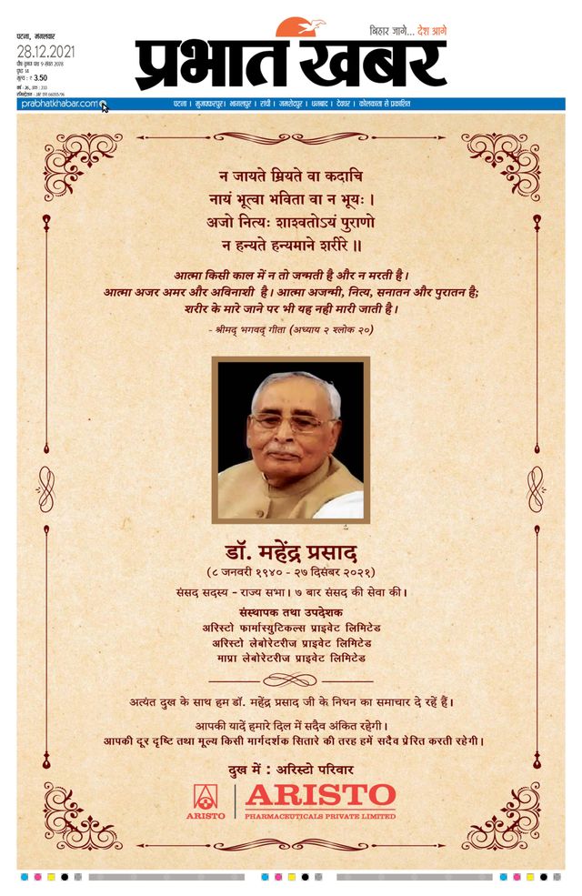 Prabhat Khabar Gaya
