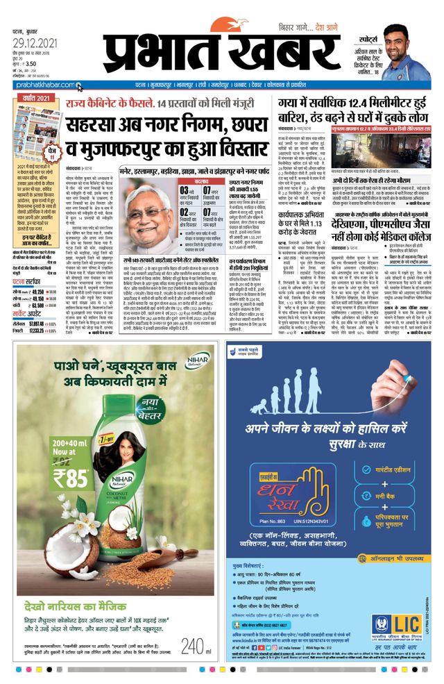 Prabhat Khabar Gaya