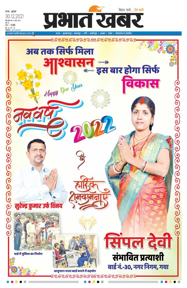 Prabhat Khabar Gaya
