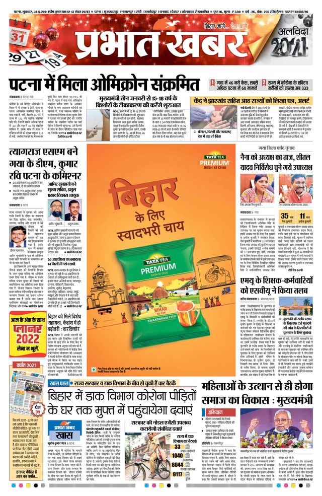Prabhat Khabar Gaya