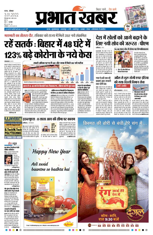 Prabhat Khabar Gaya
