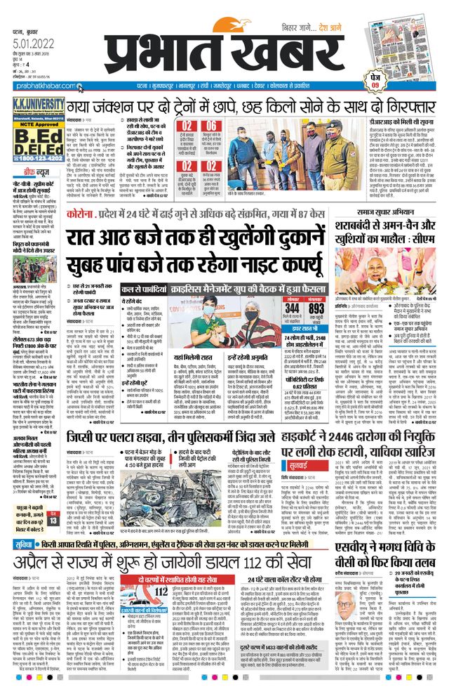 Prabhat Khabar Gaya