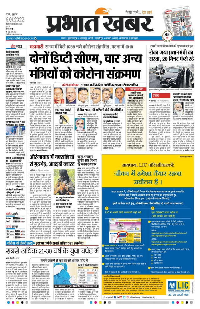 Prabhat Khabar Gaya