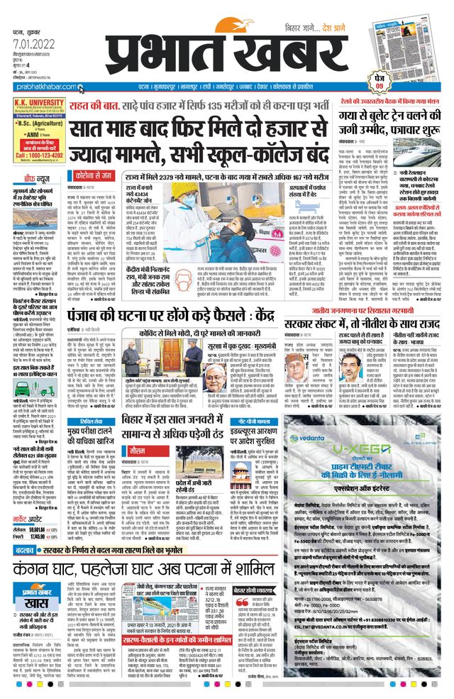 Prabhat Khabar Gaya