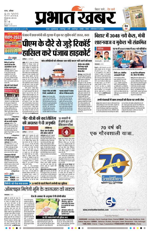 Prabhat Khabar Gaya