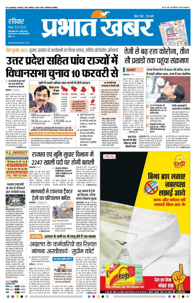 Prabhat Khabar Gaya