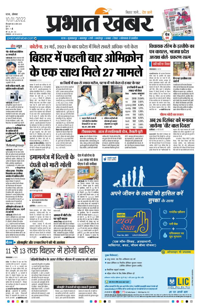 Prabhat Khabar Gaya