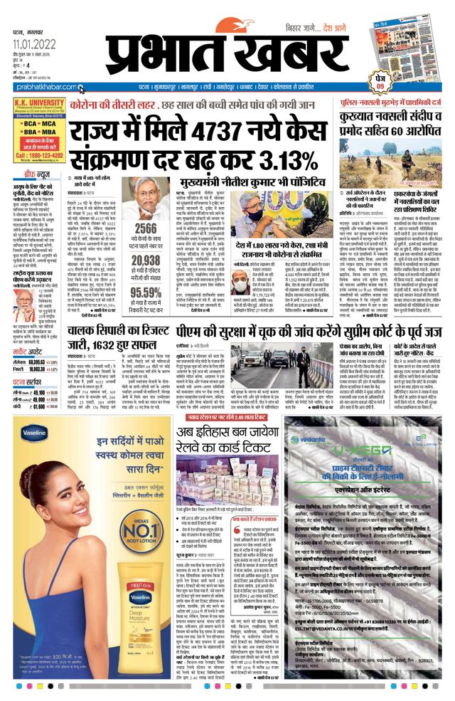 Prabhat Khabar Gaya