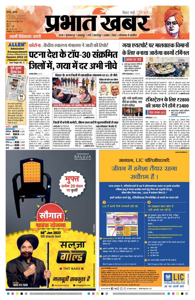 Prabhat Khabar Gaya
