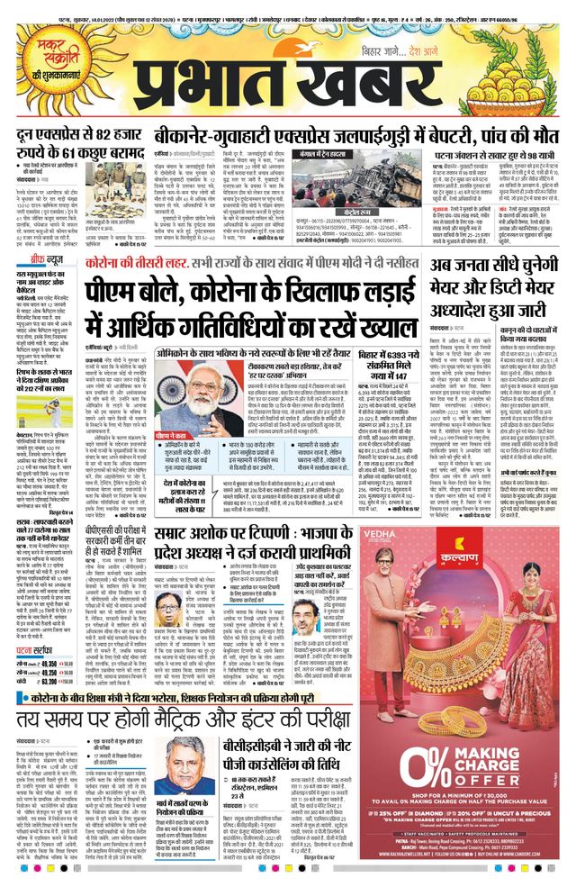 Prabhat Khabar Gaya