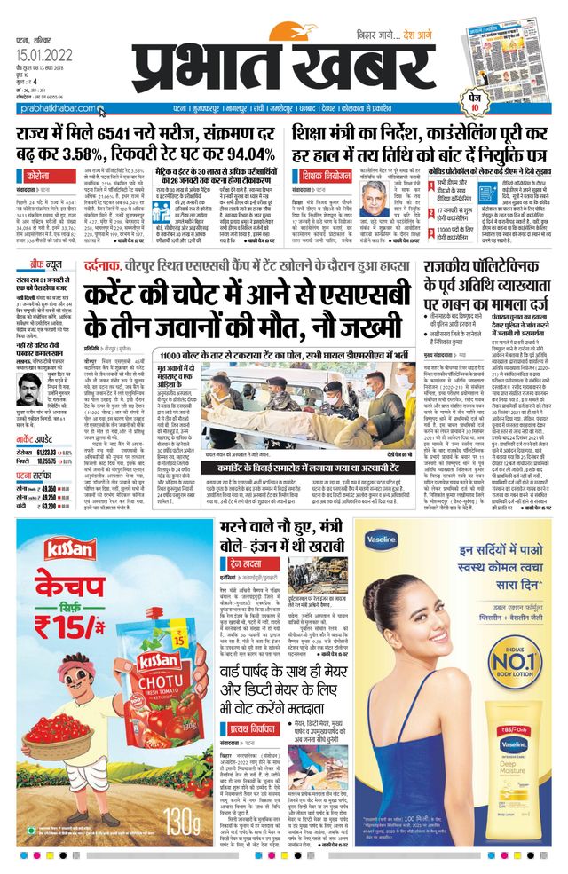 Prabhat Khabar Gaya