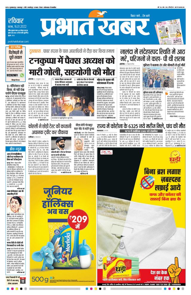 Prabhat Khabar Gaya