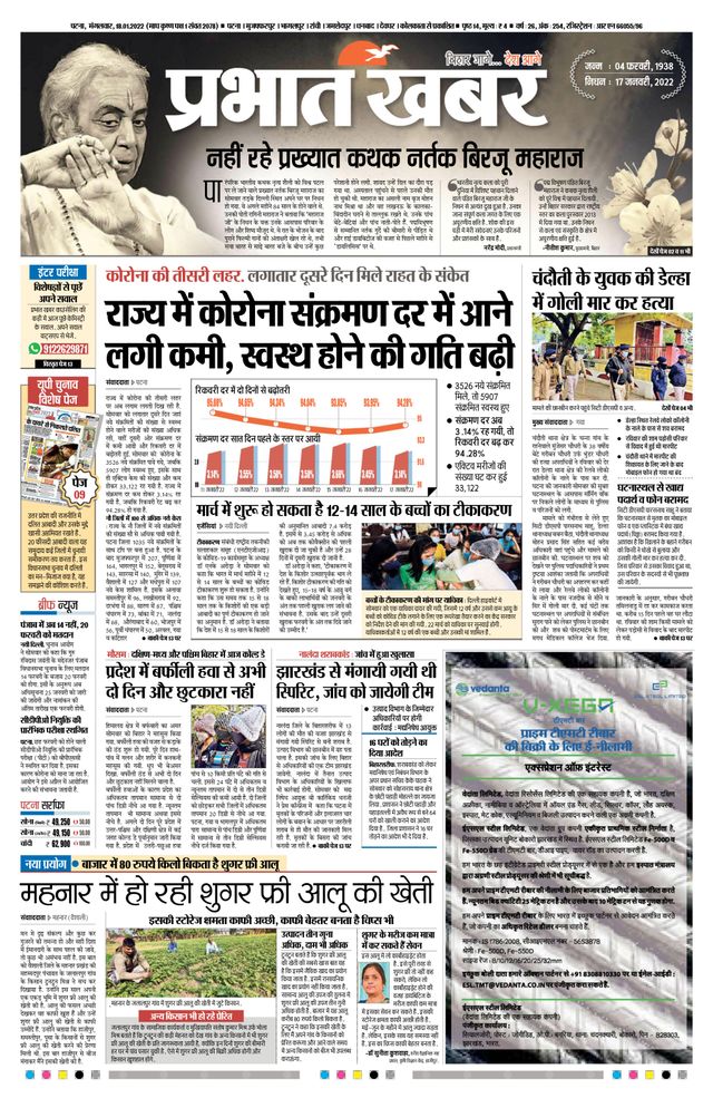 Prabhat Khabar Gaya