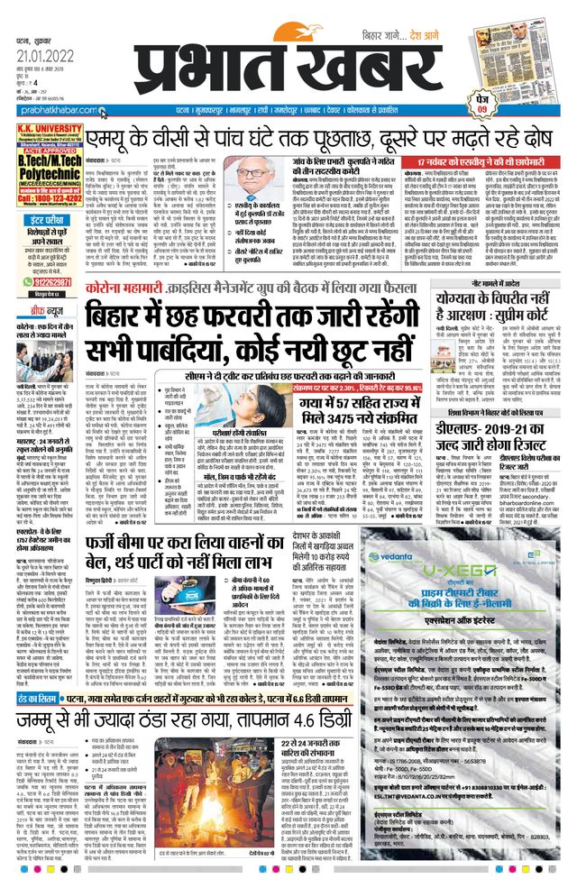 Prabhat Khabar Gaya