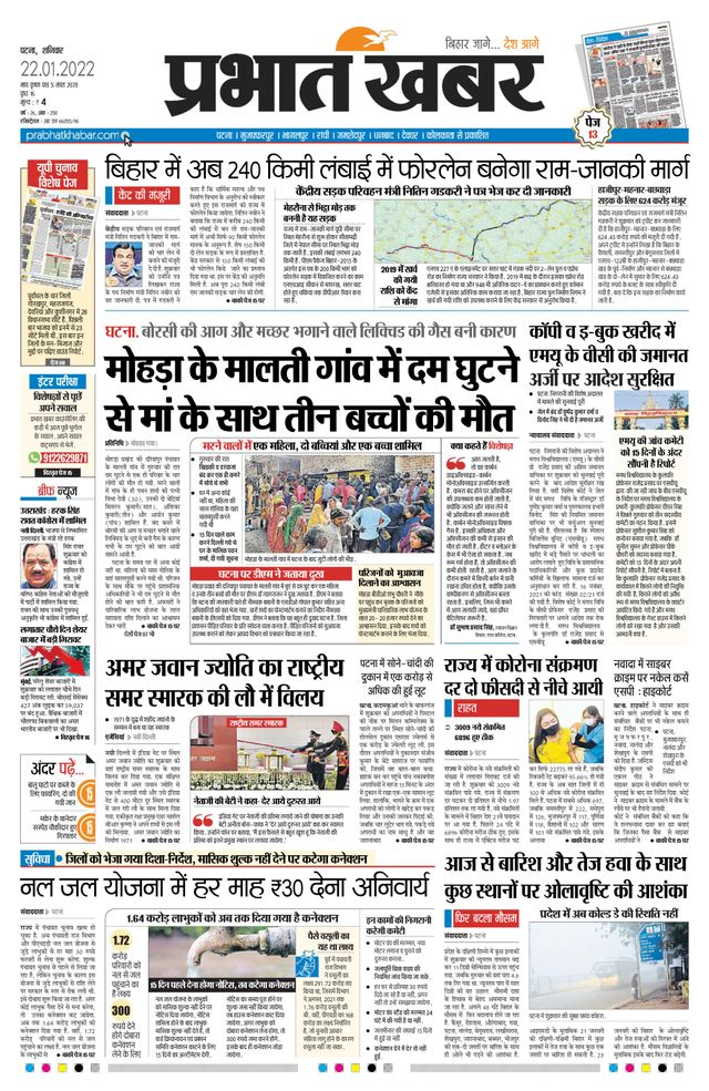 Prabhat Khabar Gaya