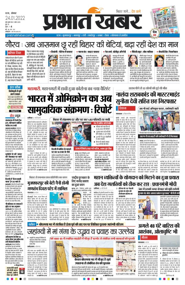 Prabhat Khabar Gaya