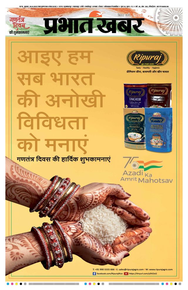 Prabhat Khabar Gaya