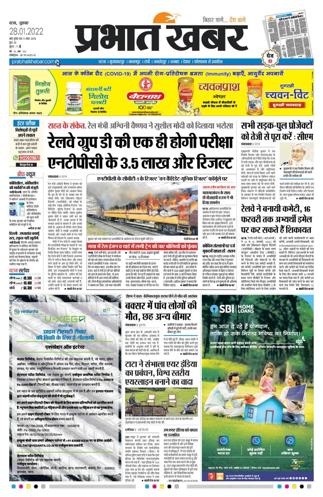 Prabhat Khabar Gaya