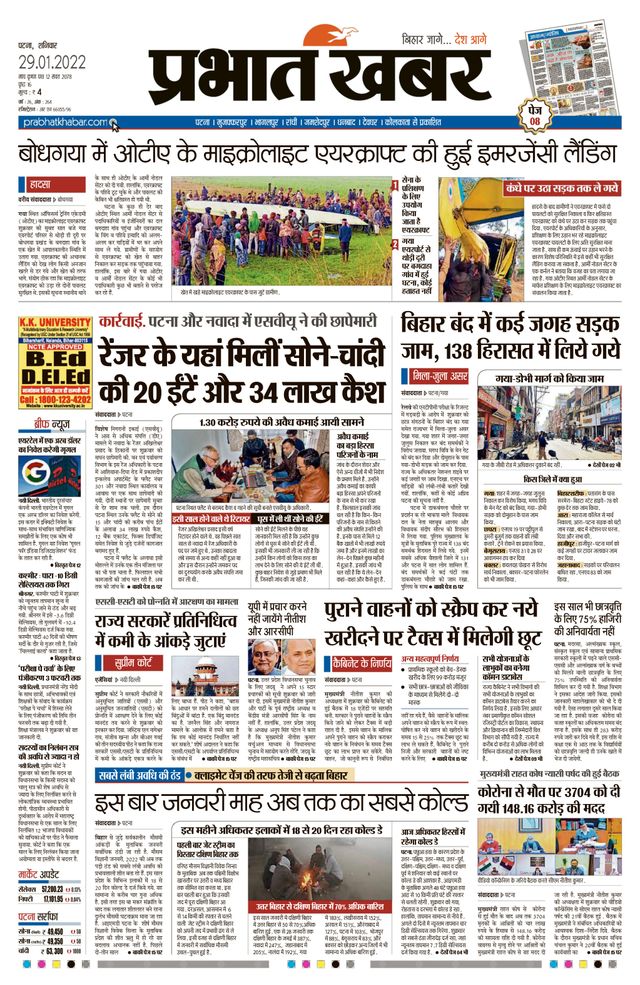 Prabhat Khabar Gaya