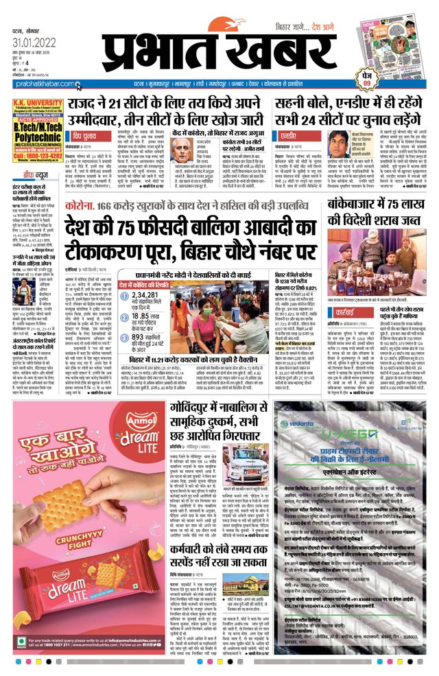 Prabhat Khabar Gaya