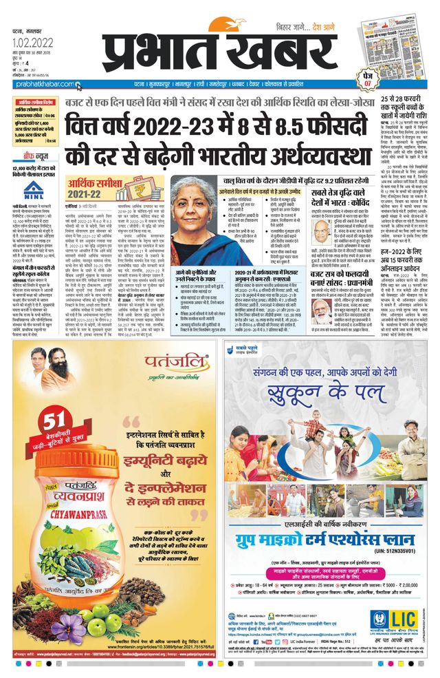 Prabhat Khabar Gaya