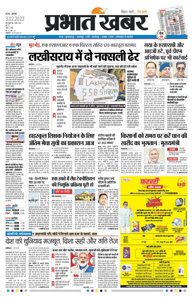Prabhat Khabar Gaya