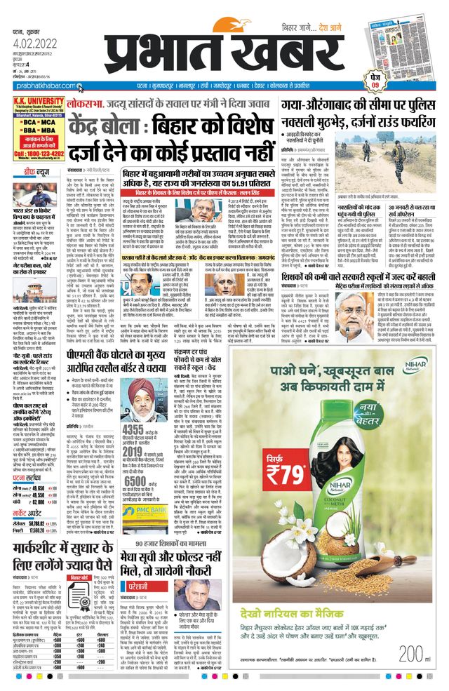 Prabhat Khabar Gaya