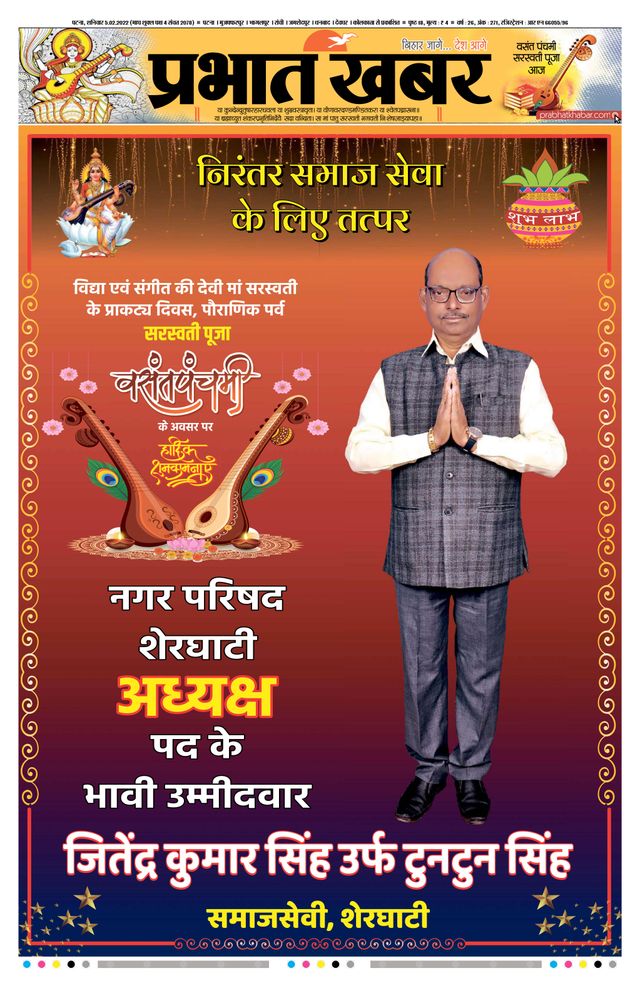 Prabhat Khabar Gaya