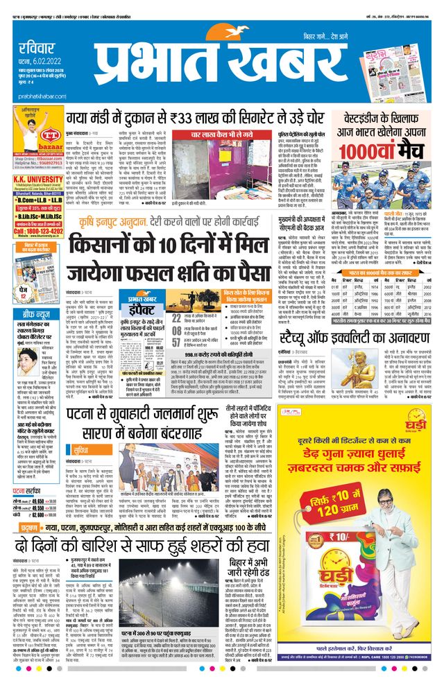 Prabhat Khabar Gaya