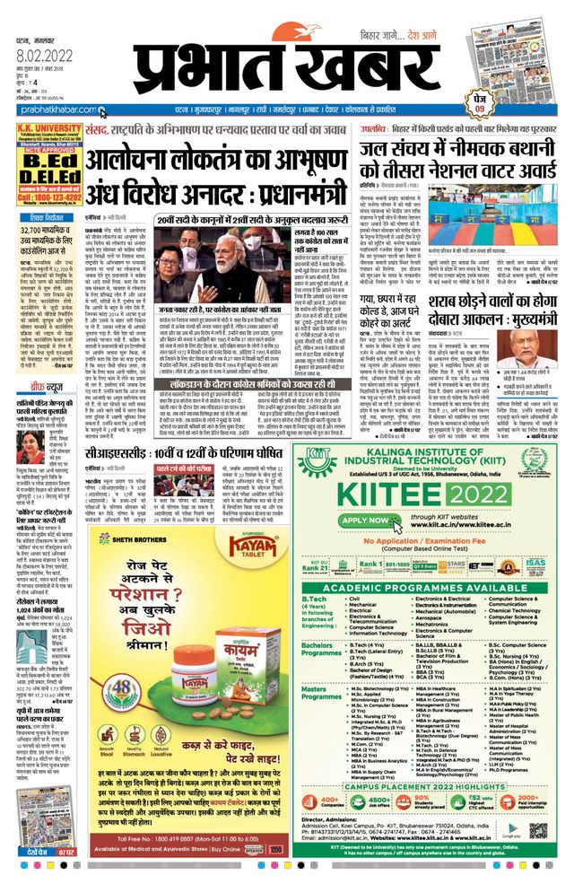 Prabhat Khabar Gaya
