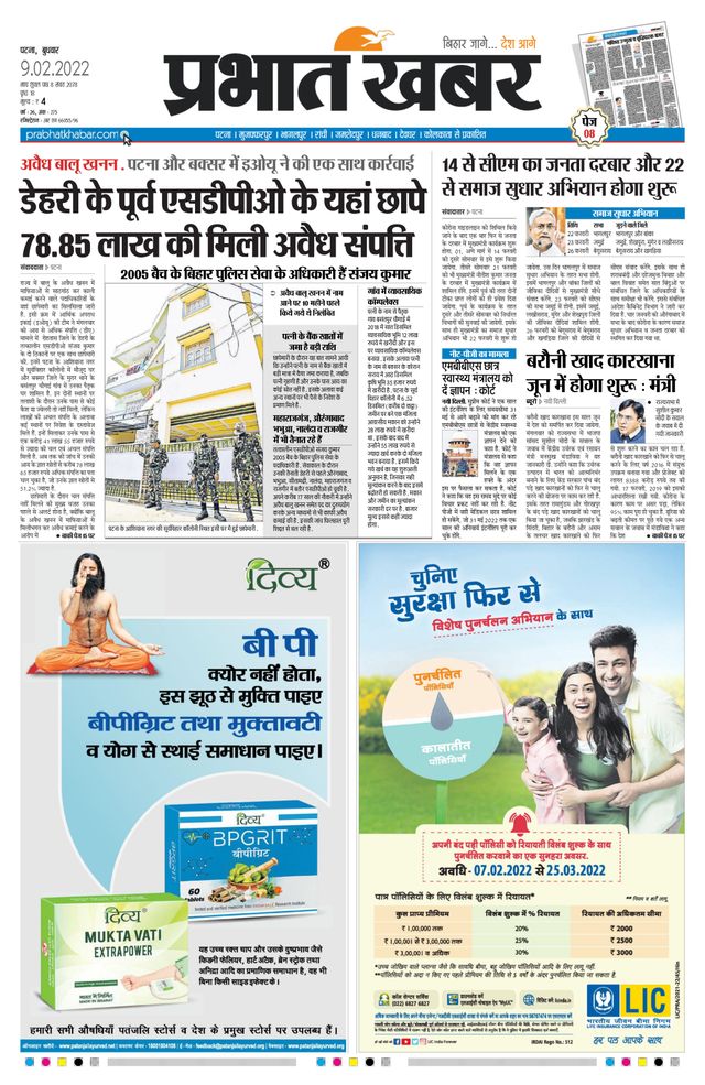 Prabhat Khabar Gaya