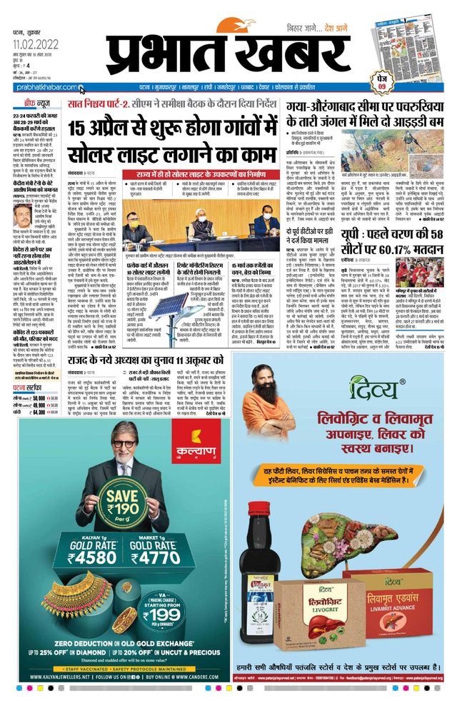 Prabhat Khabar Gaya