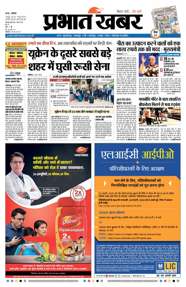 Prabhat Khabar Gaya