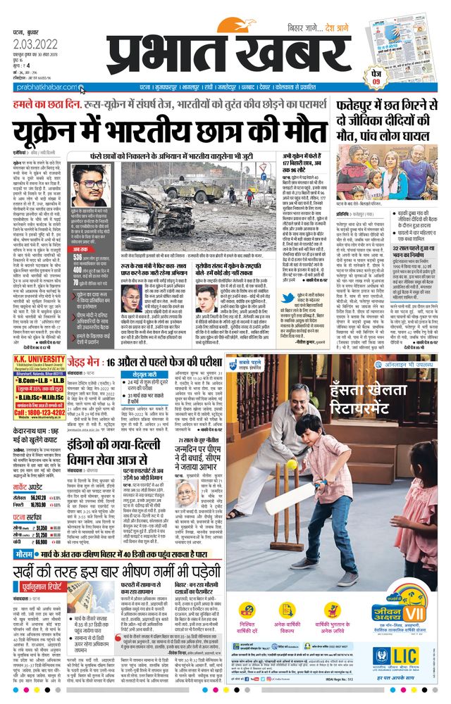 Prabhat Khabar Gaya
