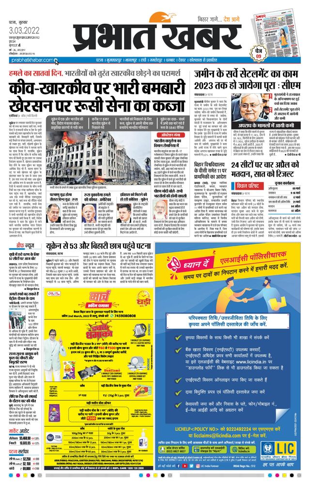 Prabhat Khabar Gaya