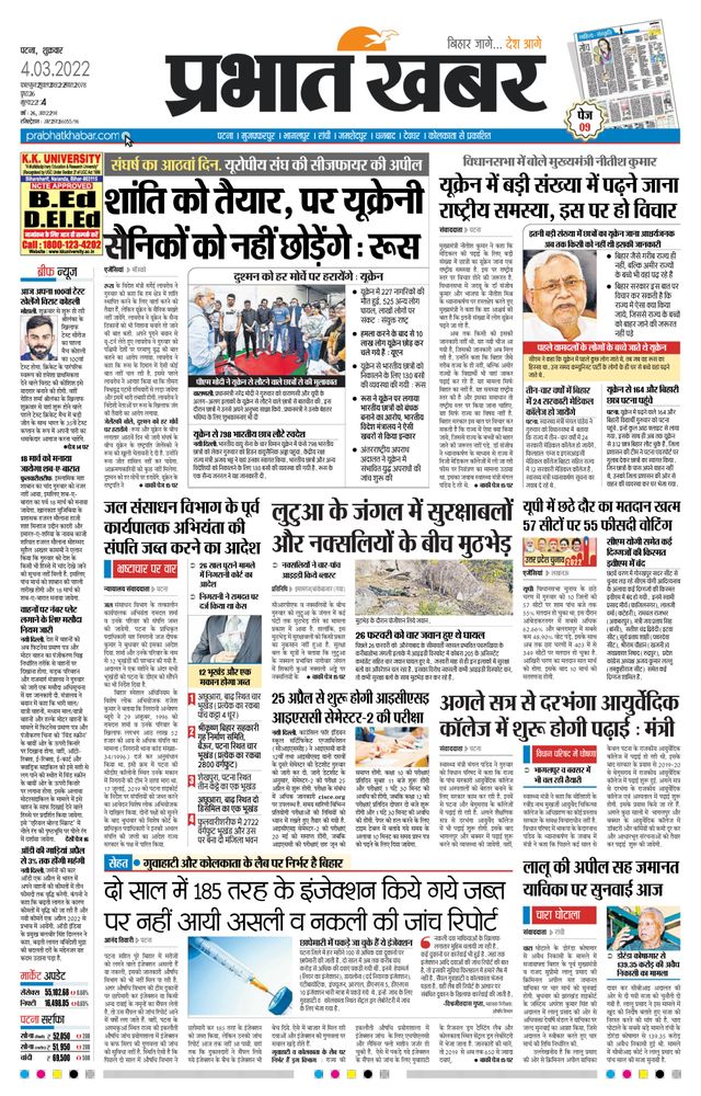 Prabhat Khabar Gaya