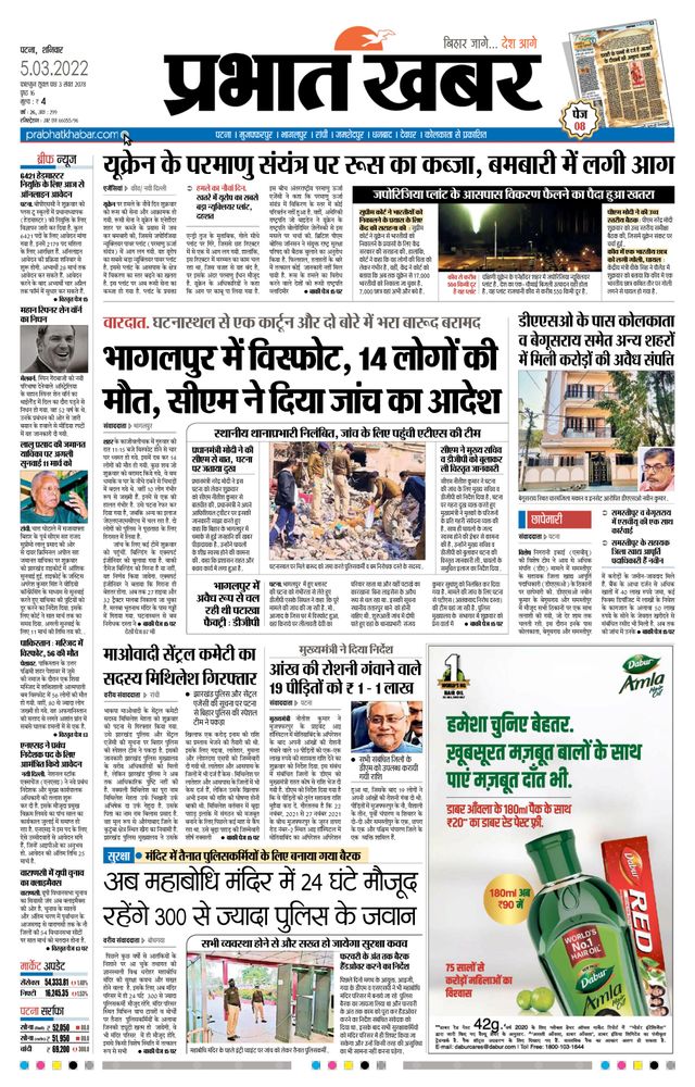 Prabhat Khabar Gaya