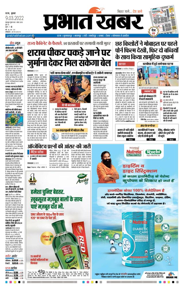 Prabhat Khabar Gaya