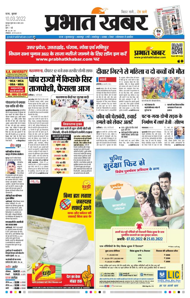 Prabhat Khabar Gaya