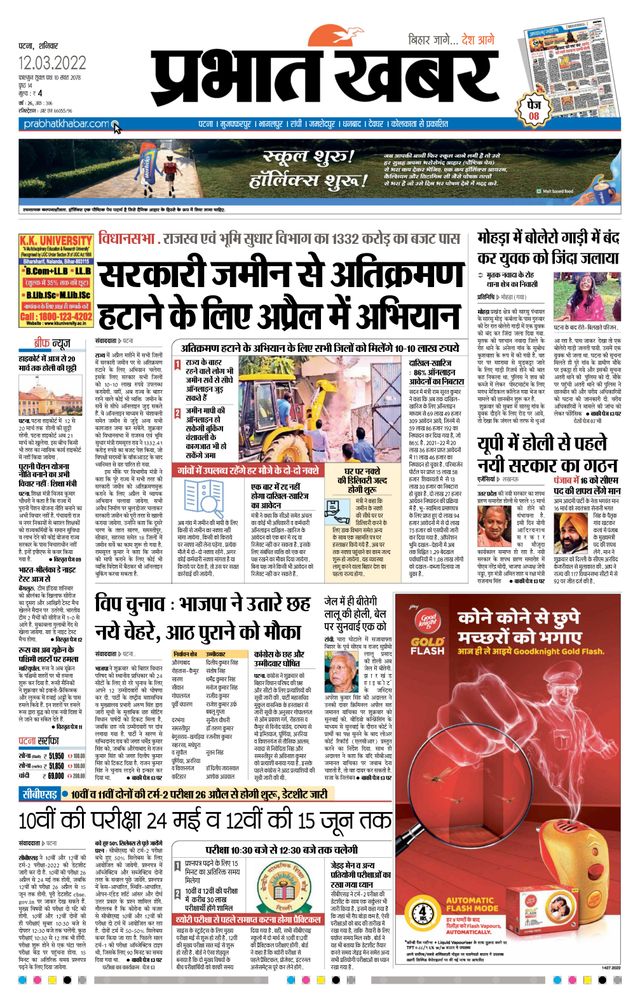 Prabhat Khabar Gaya
