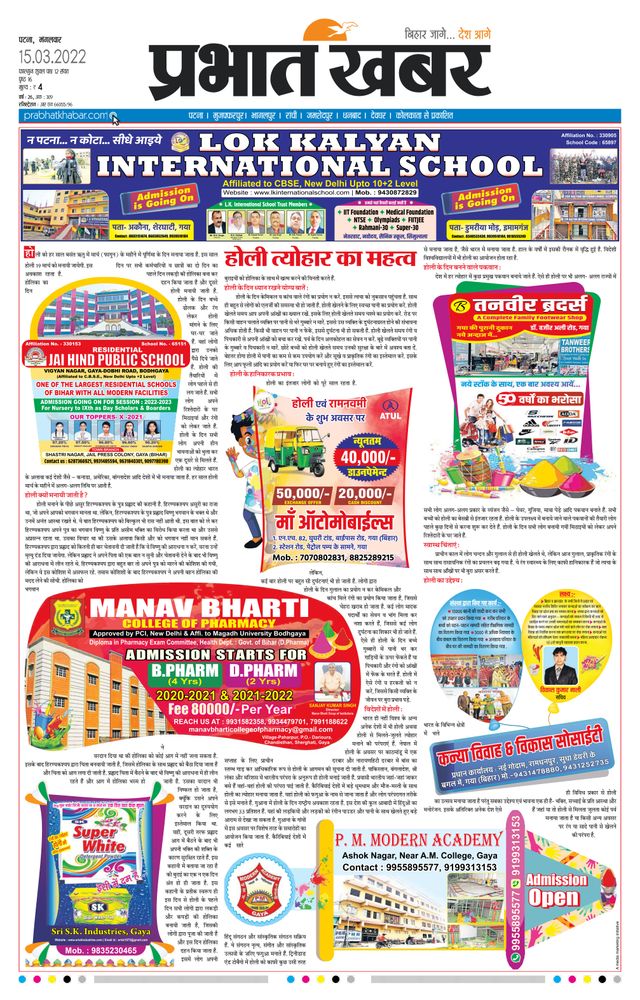 Prabhat Khabar Gaya