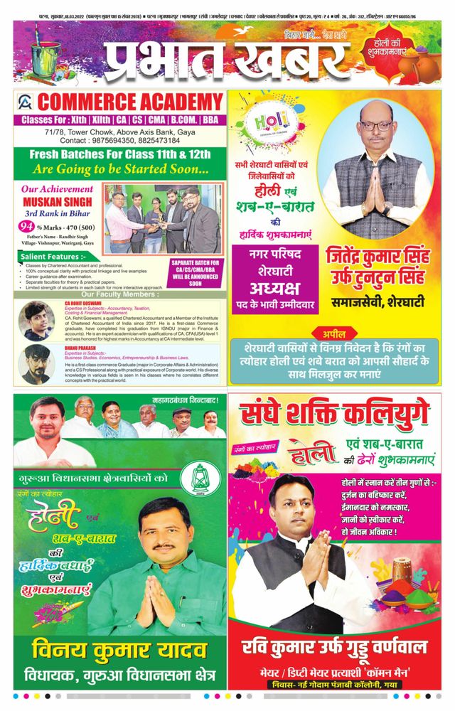 Prabhat Khabar Gaya