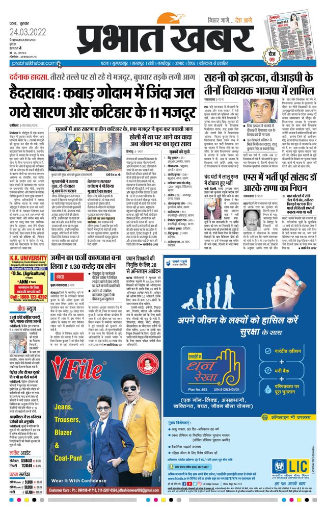 Prabhat Khabar Gaya