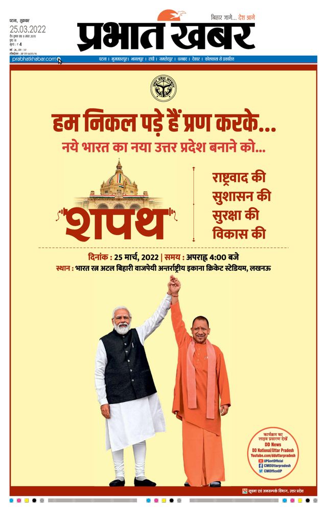 Prabhat Khabar Gaya