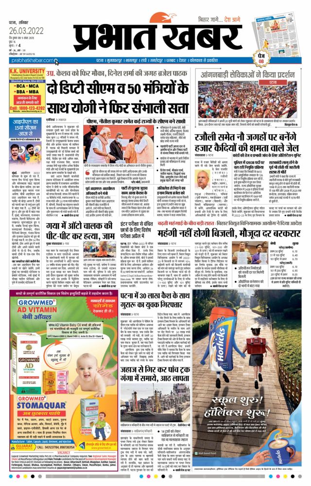 Prabhat Khabar Gaya