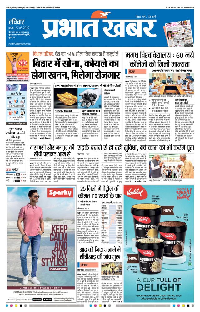 Prabhat Khabar Gaya