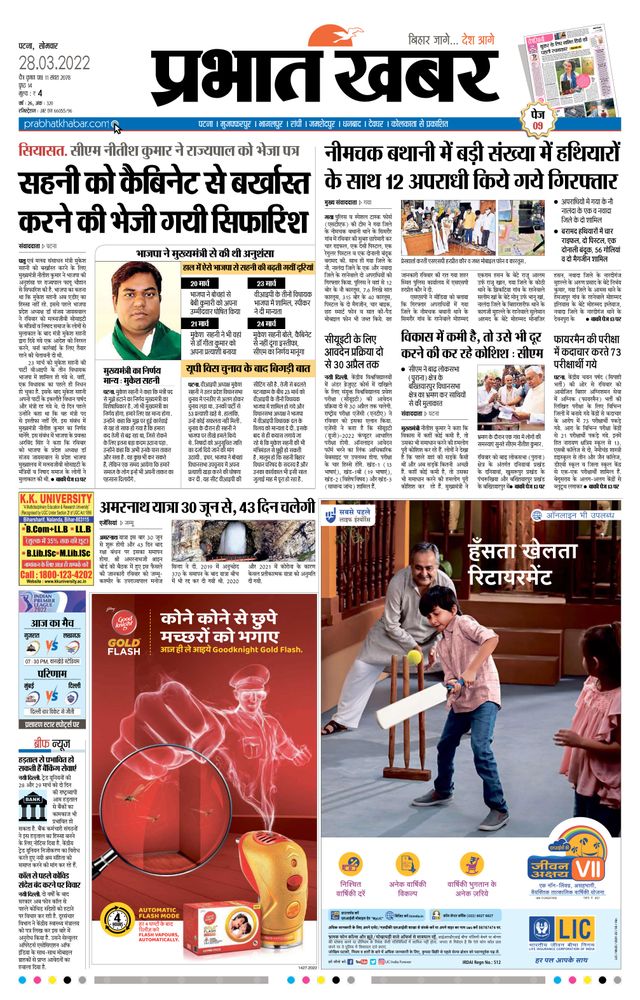 Prabhat Khabar Gaya