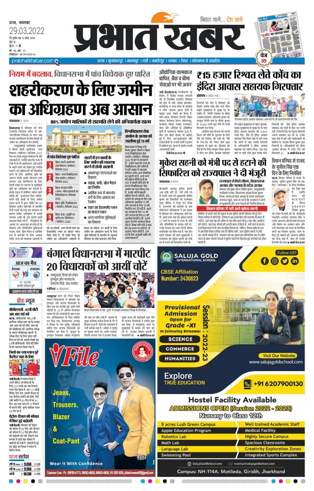 Prabhat Khabar Gaya